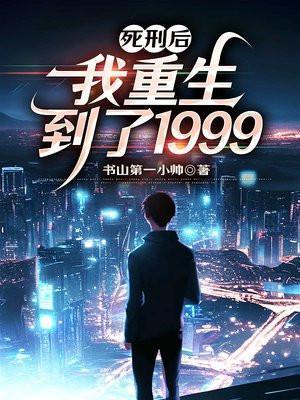 主角是死刑犯的