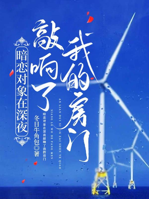 暗恋对象砸了我的坟全文