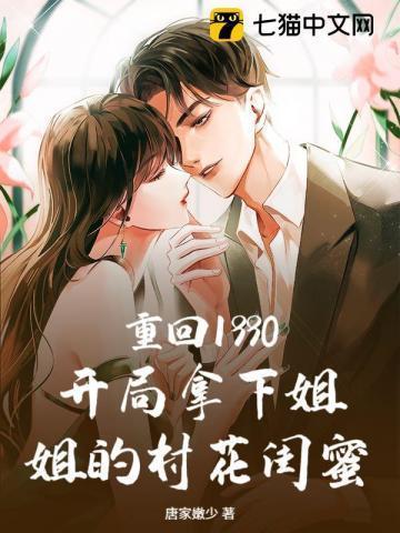 第一章 重回1990