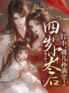 就儿孙满堂! 笔趣阁