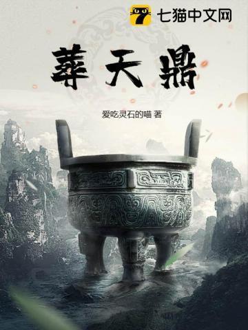 葬天鼎秦洛尘笔趣阁