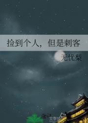 捡到一个人类知乎