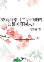 二哈和他的白猫师尊 风雨缠绵夜