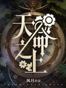 献身教育捧丹心