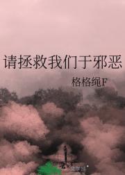 拯救我们的英文