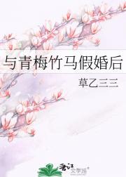 和青梅竹马的甜蜜亲热结婚活动