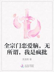 我是疯批 作者流浪蔸