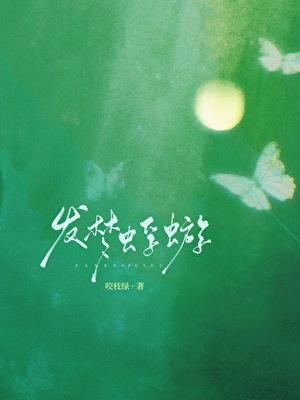 蜉蝣预示着什么