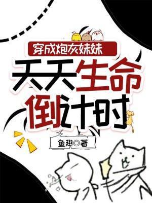 穿成炮灰亲妈怎么办[快穿