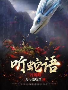 行阴阳女主是谁