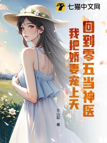 回到五零喜当妈格格党