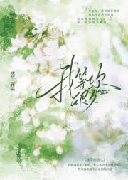 我等你很久了番外