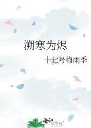 溯寒是什么意思
