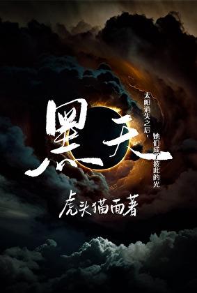 黑天天的学名叫什么