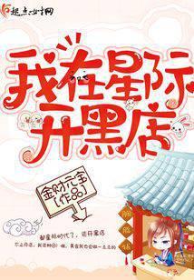 我在星际开饭馆还有什么名字