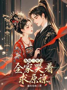 为奴十二年妻子改嫁了吗