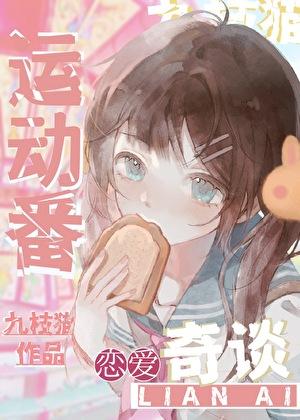 你开始了运动番rpg珊瑚书院