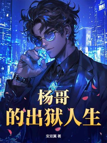 杨哥电视剧里面是谁