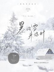 暴风雪来临时帝企鹅围在一起为什么会转圈