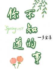 你不知道的事表达了什么情感