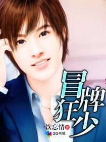 冒牌天王免费阅读