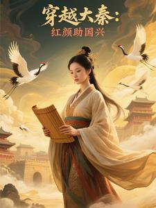 穿越之大秦公主