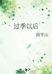 过季皮肤过敏怎么办