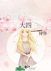 大四喜是什么意思