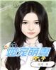 婚燃心动萌宝小萌妻