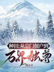 窃汉从种田养猪开始gl