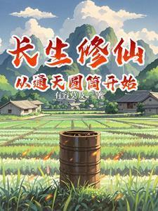 凡人仙界篇百科