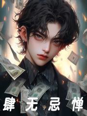 债主们跪求我别死 第500章