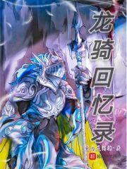 转生为银龙的我不可能是女孩百度百科