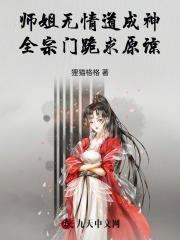 师姐是修无情道秦艽青玄