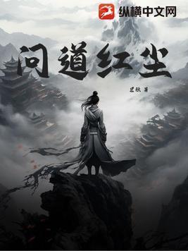问道红尘李青麟