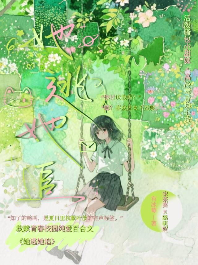 她逃她追病娇祖宗她插翅难飞