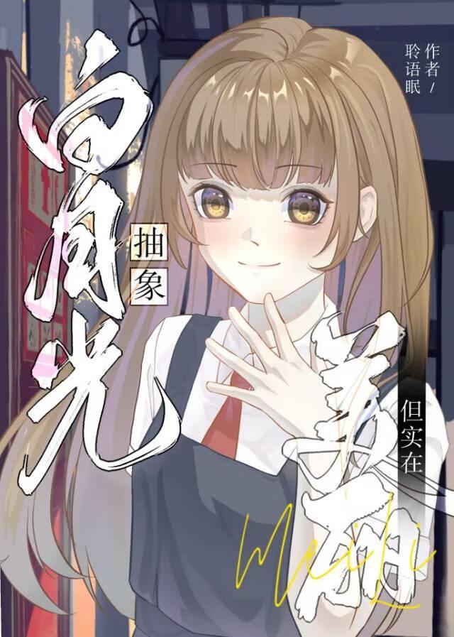 白月光是什么效应