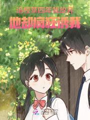 追了三年的校草