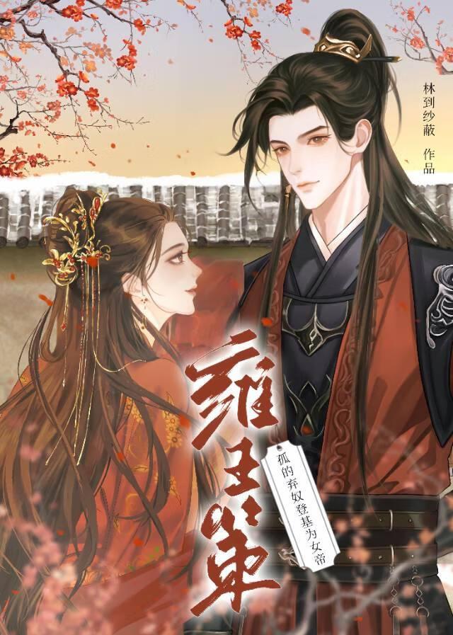 毒艳太子妃复仇记免费阅读