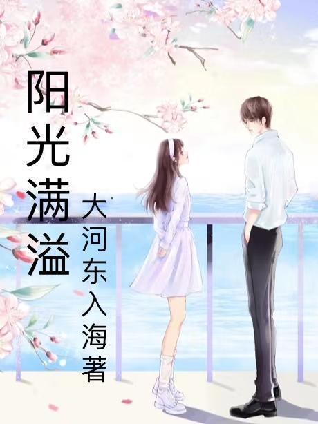 阳光满溢的那个人550字