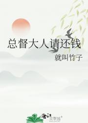 总督大人你的喵呢[星际