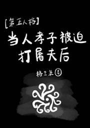 第五人格zq屠夫