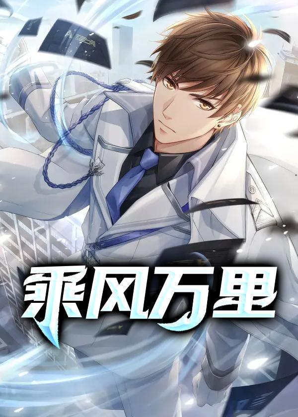 乘风万里山河清