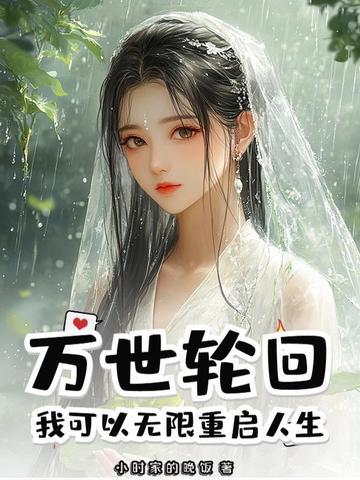 万界轮回之旅百度百科