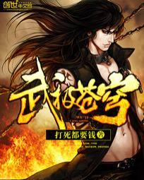 武极苍穹第二集