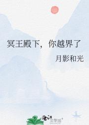 冥王殿下滚远点