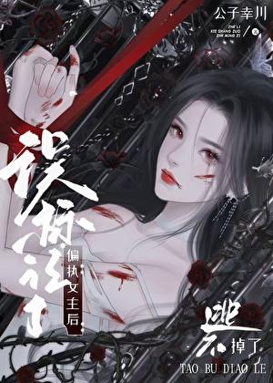 炮灰a意外标记偏执女主后福佑幸川