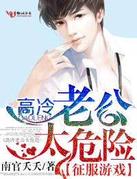 征服游戏老婆你要乖免费阅读