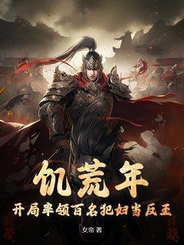 饥荒年代干部玩妇女