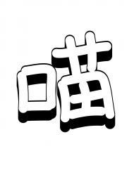 你听不懂吗表情包